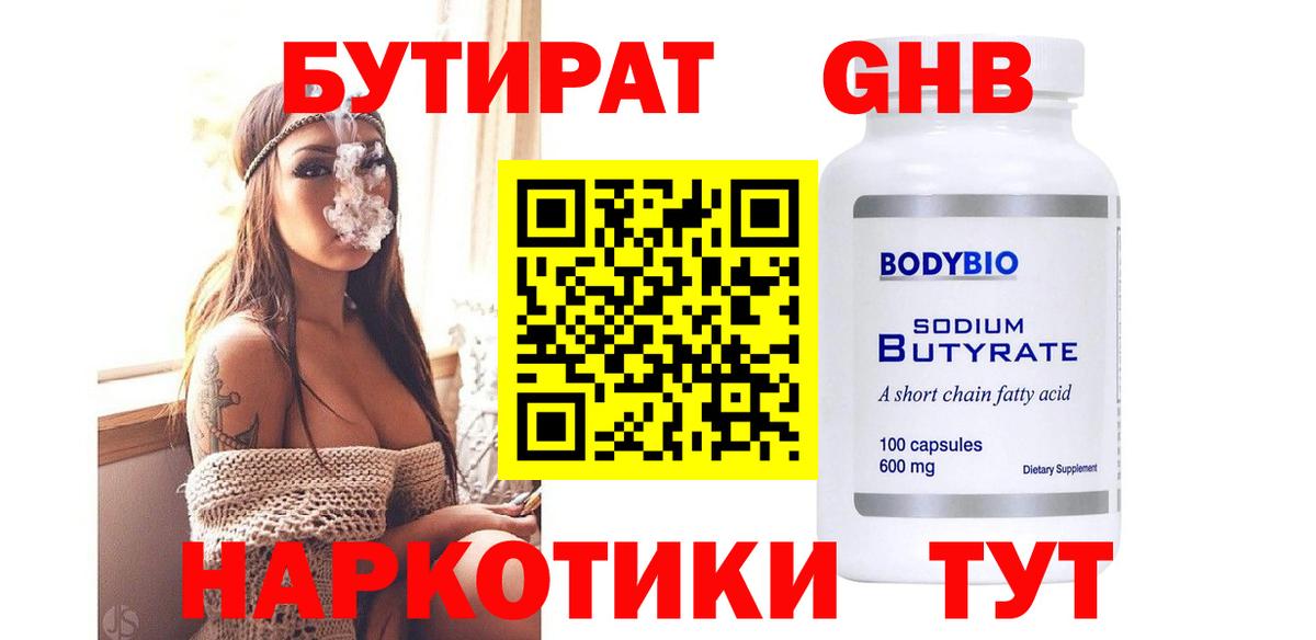 Бутират оксибутират Старая Купавна