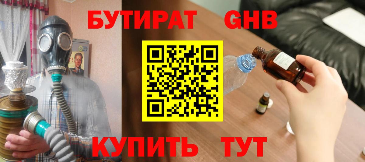 Старая Купавна  БУТИРАТ BDO 33%  Бутират  Вход с VPN 