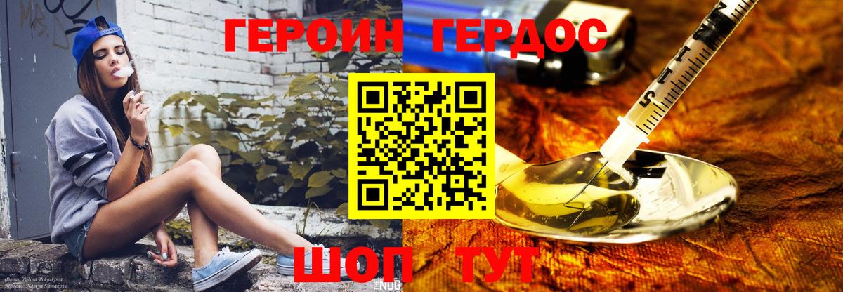 Героин Heroin Старая Купавна